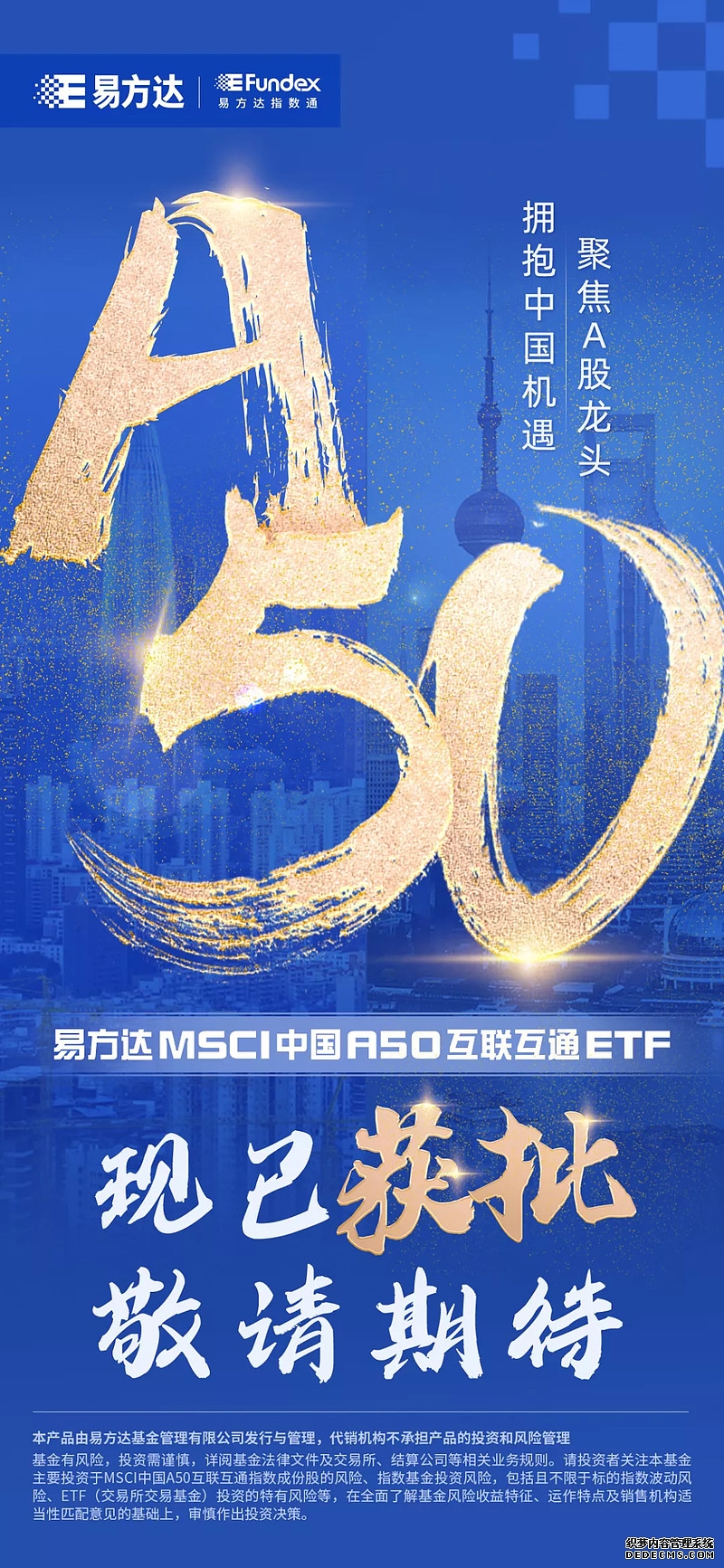易方达MSCI中国A50互联互通ETF联接C